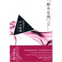 斷頭台城殺人事件